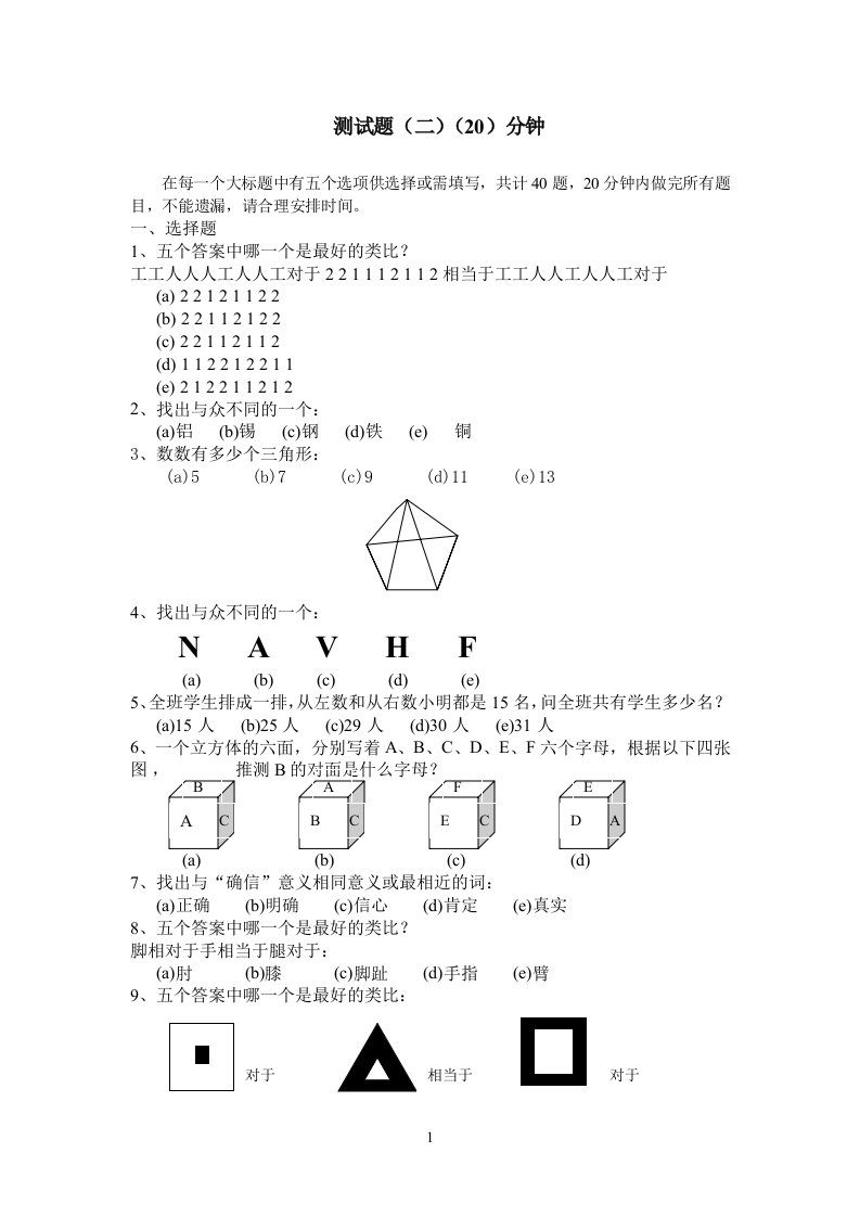 IQ测试题及答案