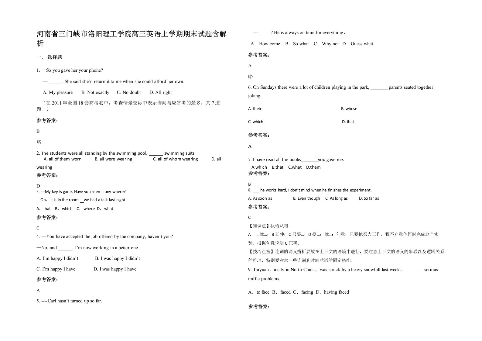 河南省三门峡市洛阳理工学院高三英语上学期期末试题含解析