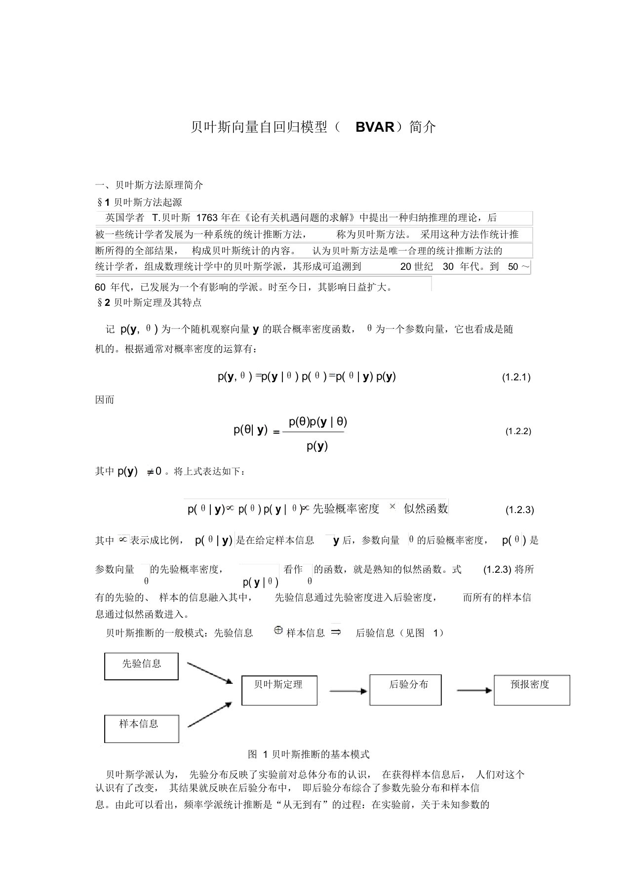 BVAR模型简介