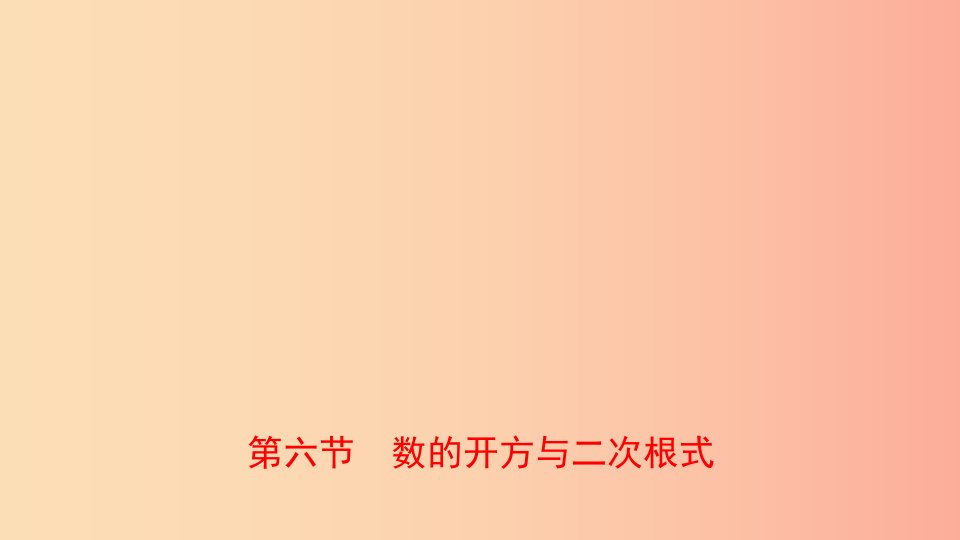 浙江省2019年中考数学复习