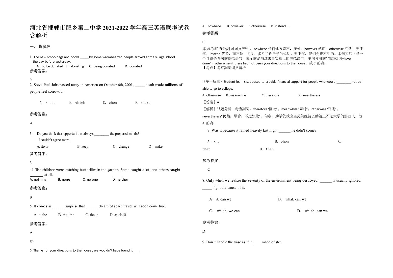 河北省邯郸市肥乡第二中学2021-2022学年高三英语联考试卷含解析