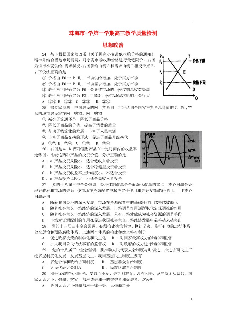 广东省珠海市高三政治上学期期末试题新人教版