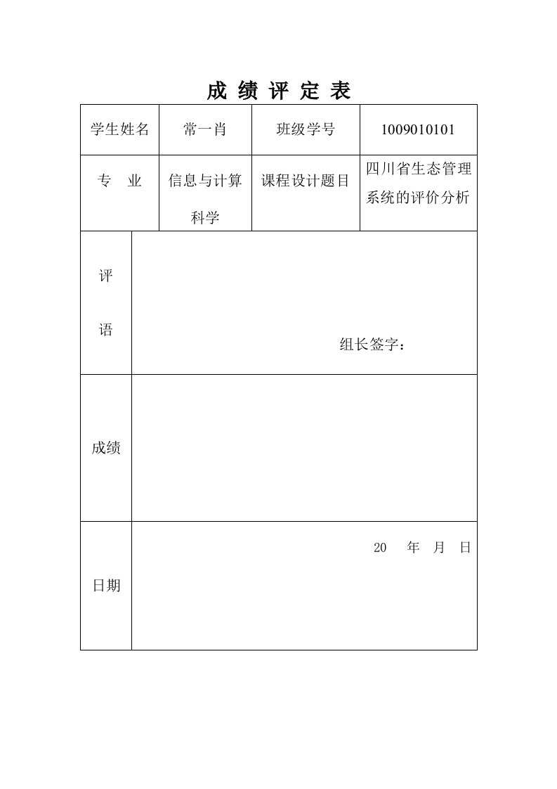 有关spss数据分析的课程设计