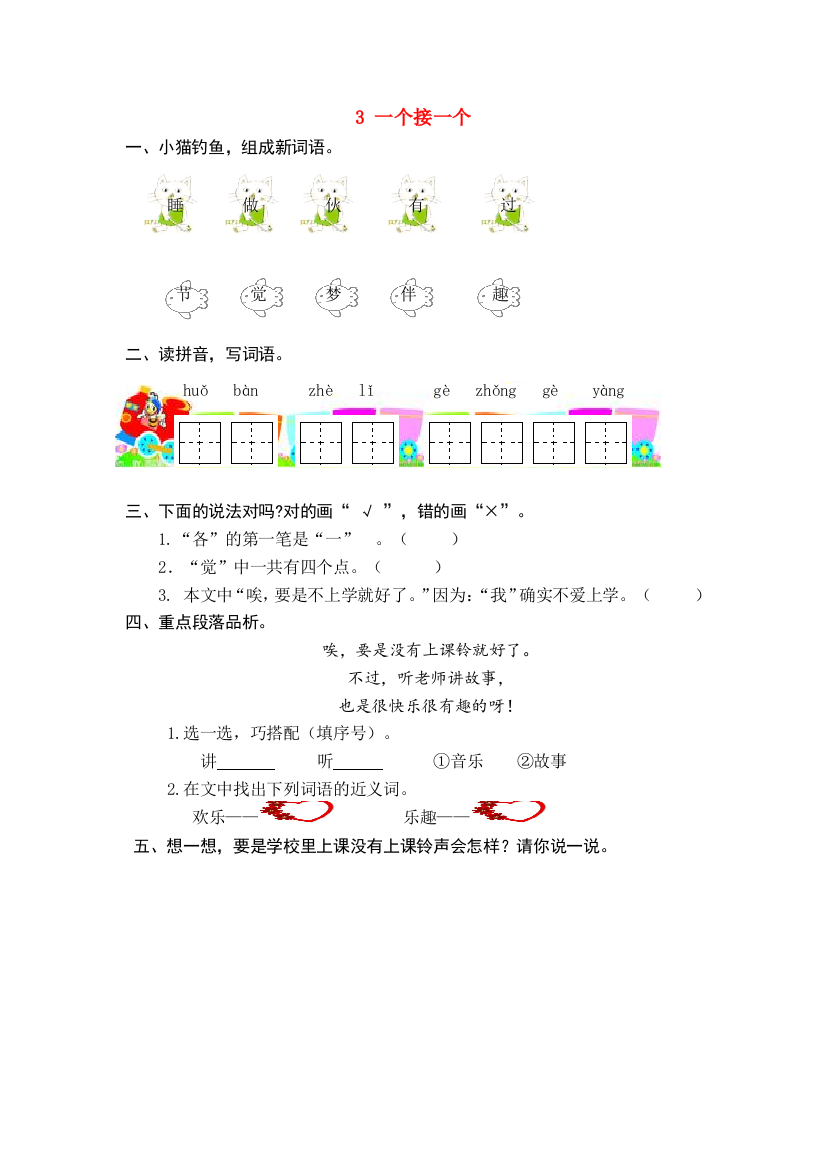 秋一年级语文下册