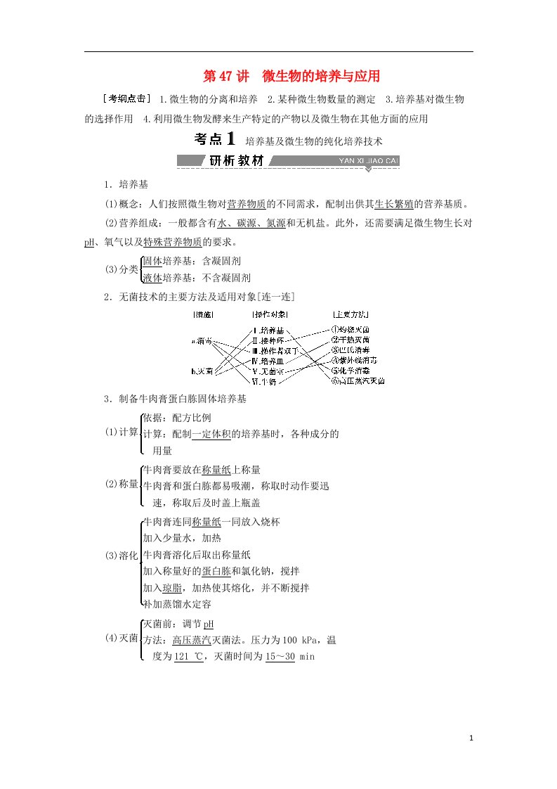 高考生物大一轮复习