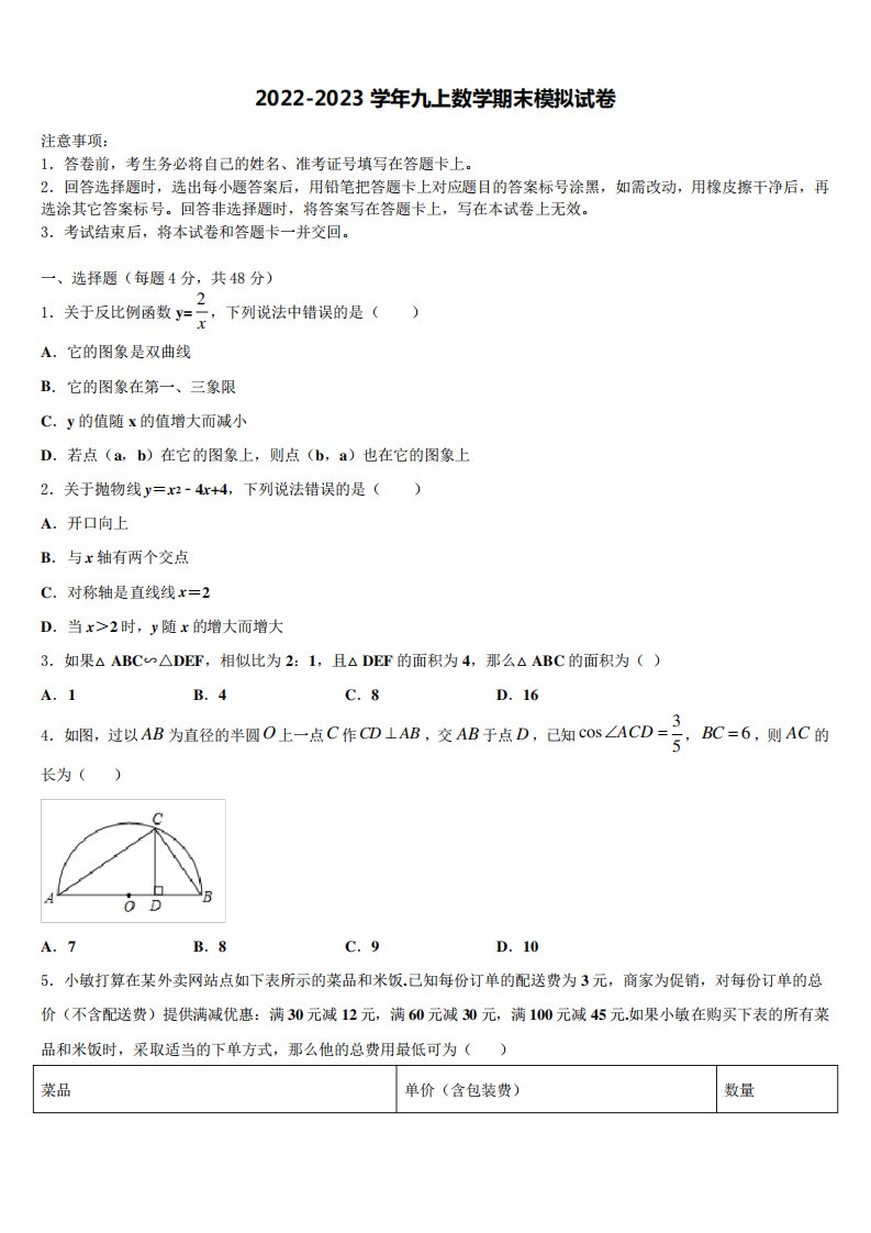 甘肃省徽县2022-2023学年九年级数学第一学期期末调研试题含解析