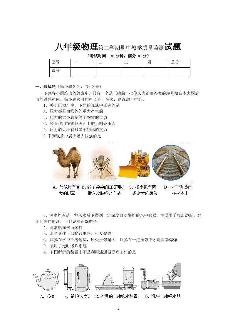 八年级物理第二学期期中教学质量监测试题