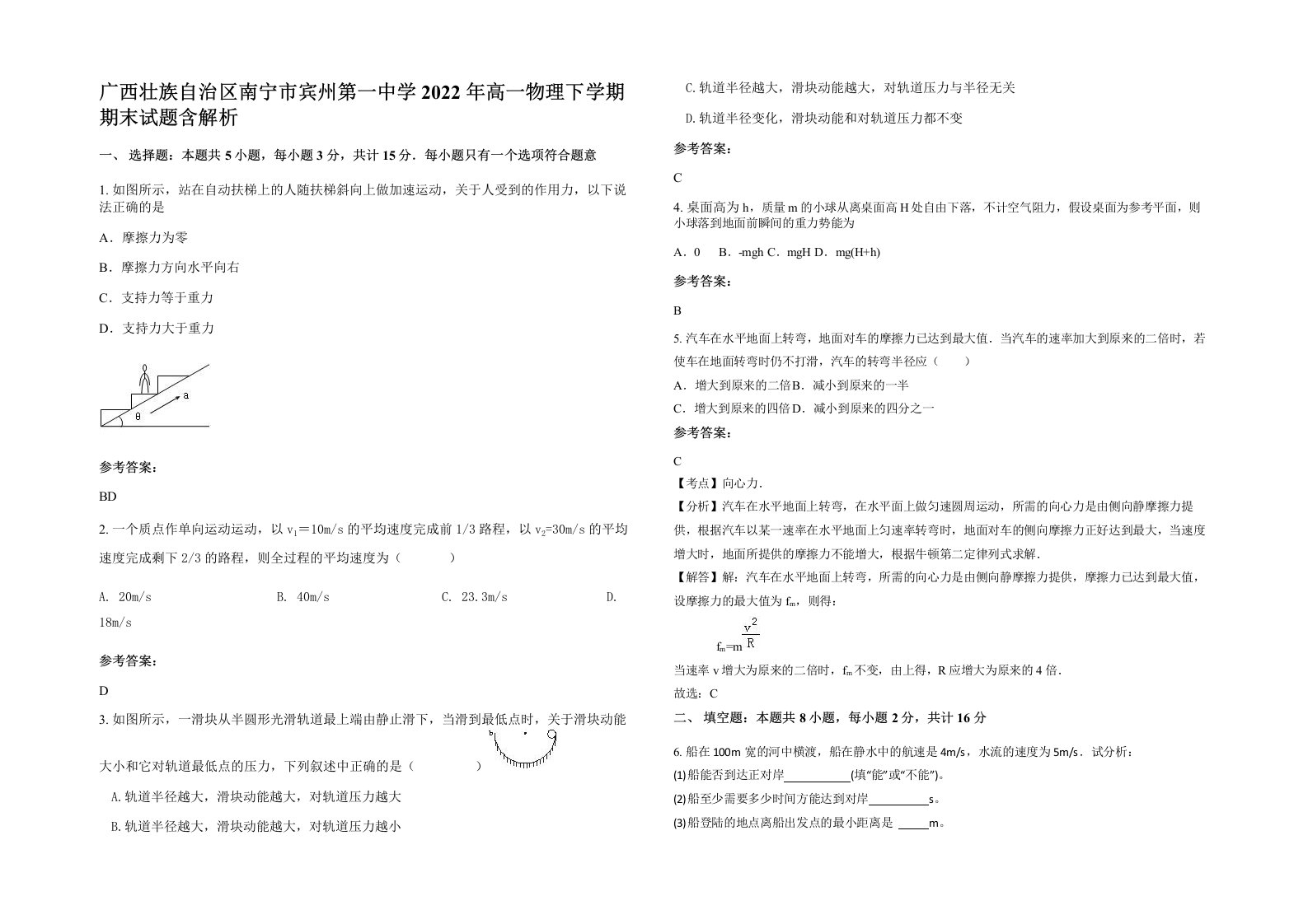 广西壮族自治区南宁市宾州第一中学2022年高一物理下学期期末试题含解析