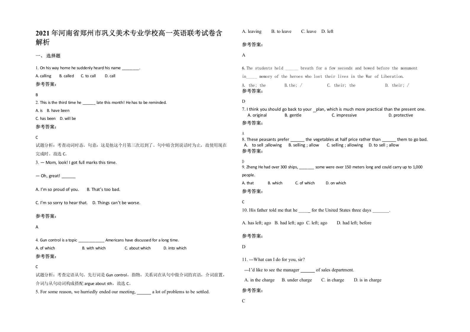 2021年河南省郑州市巩义美术专业学校高一英语联考试卷含解析