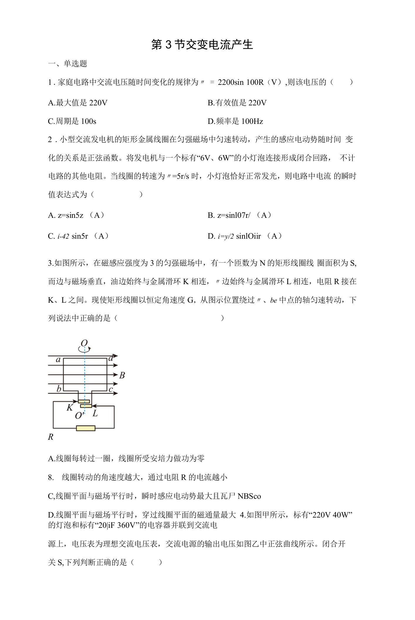 2021-2022学年鲁科版选择性必修2第3章第3节交变电流产生作业