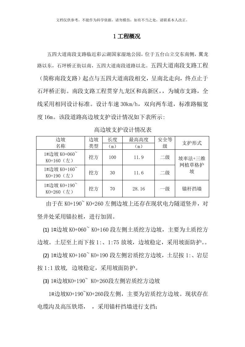 (最终版.5.29需专家论证)桩板式、板肋式边坡挡墙施工方案