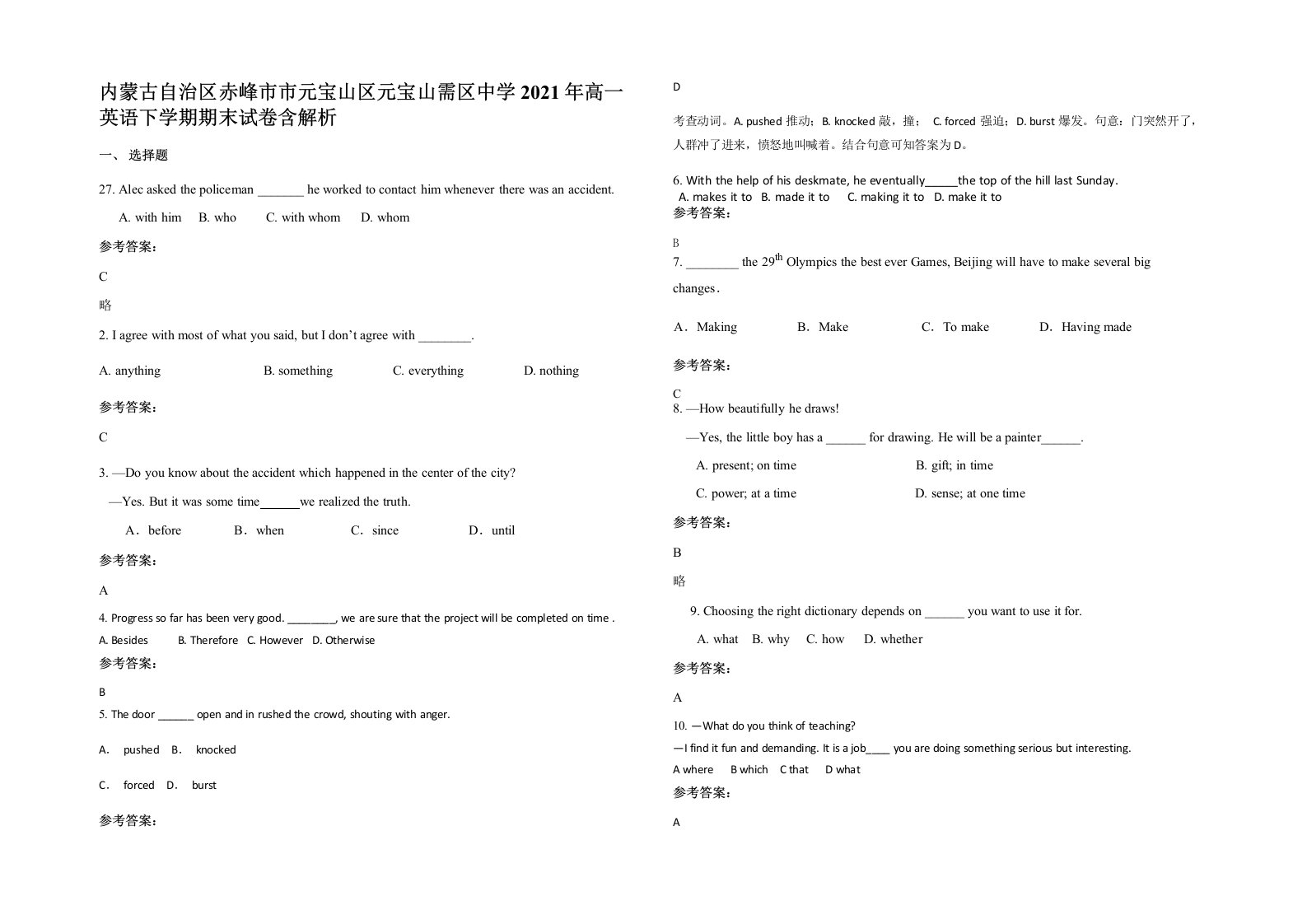 内蒙古自治区赤峰市市元宝山区元宝山需区中学2021年高一英语下学期期末试卷含解析