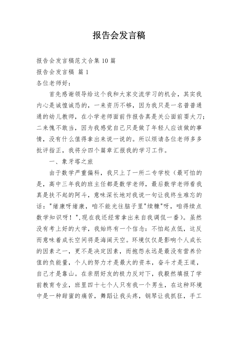 报告会发言稿_3