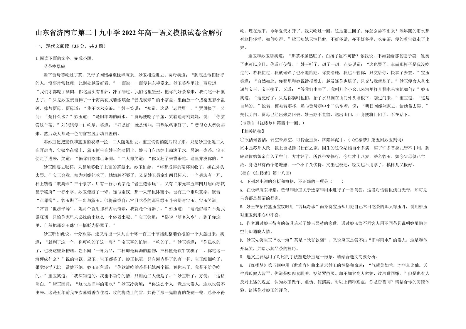 山东省济南市第二十九中学2022年高一语文模拟试卷含解析