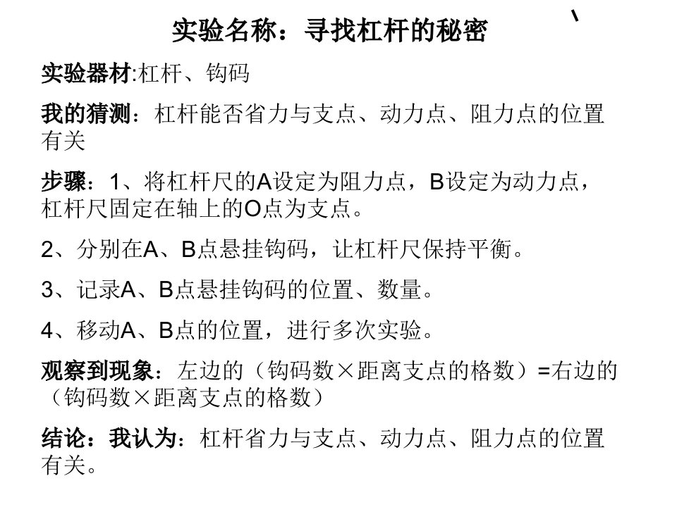 五年级科学上册实验报告单