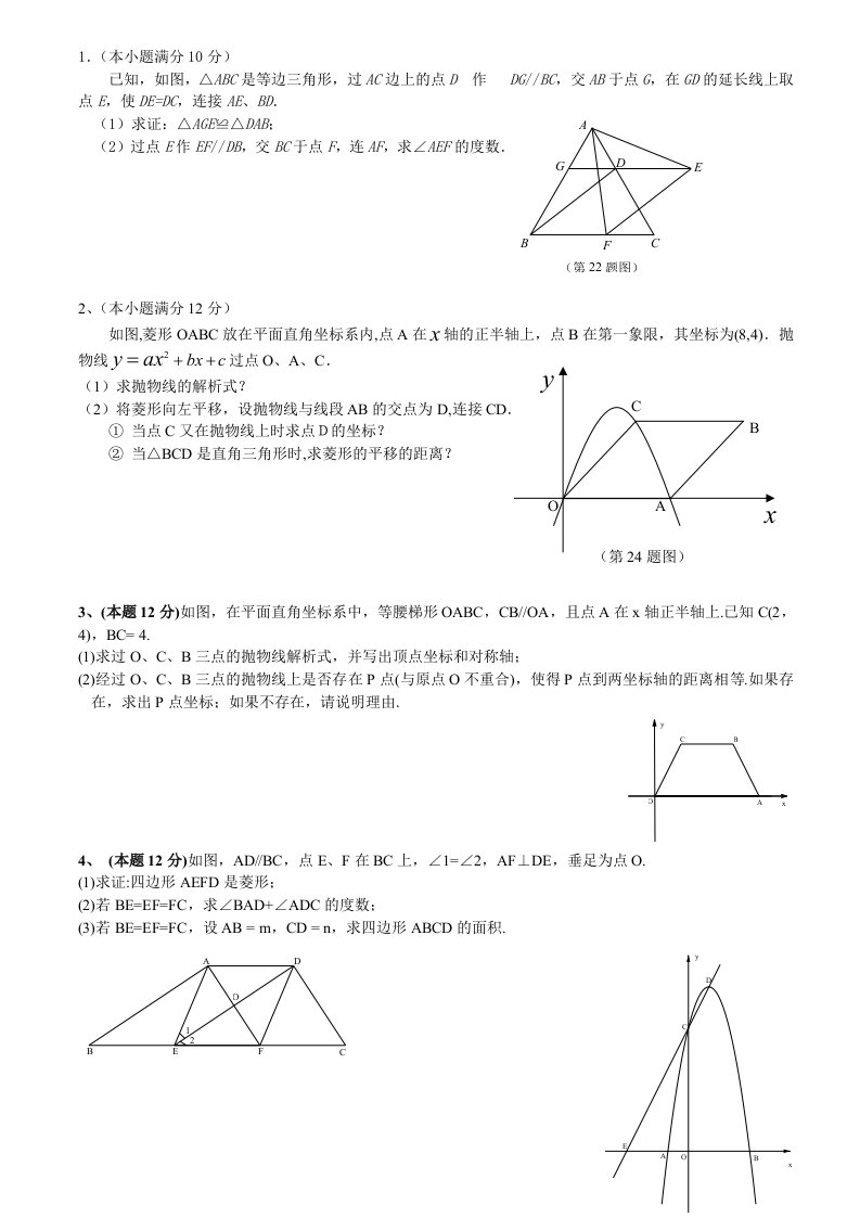 上海市各区县历年中考数学模拟压轴题汇总及答案