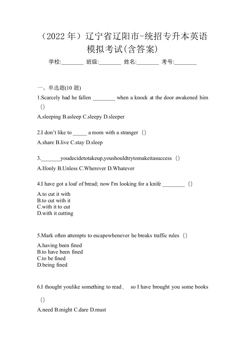 2022年辽宁省辽阳市-统招专升本英语模拟考试含答案