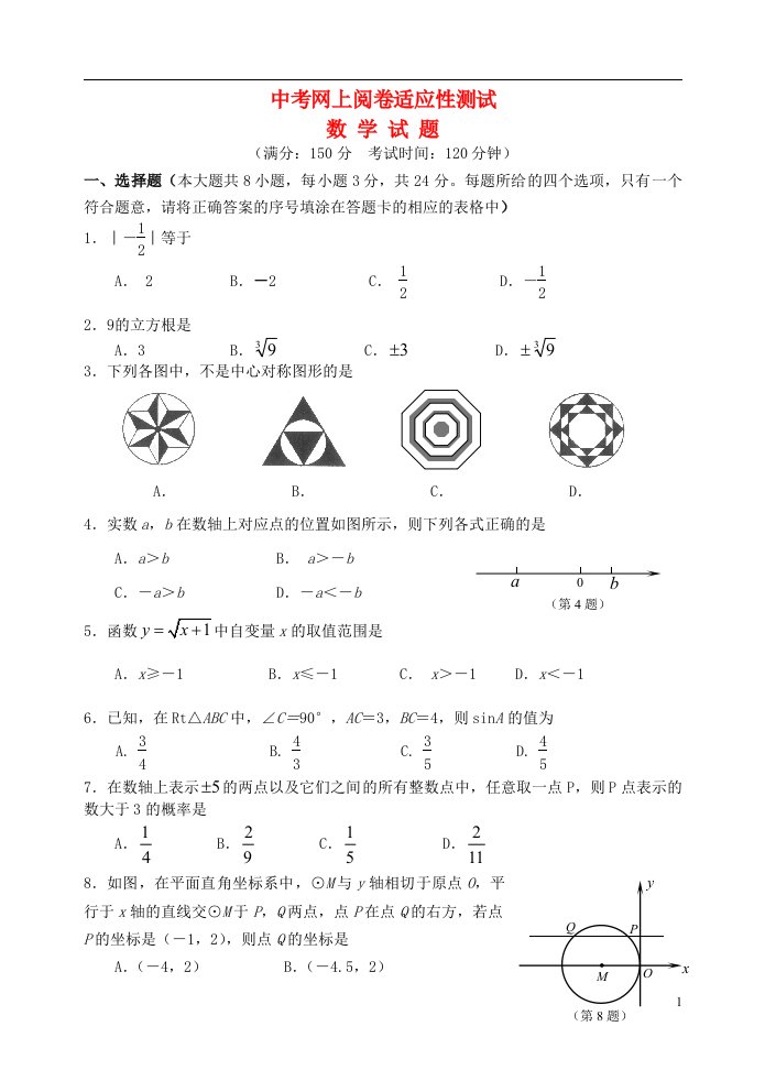 江苏省仪征市中考第一次模拟数学第一次模拟考试试题