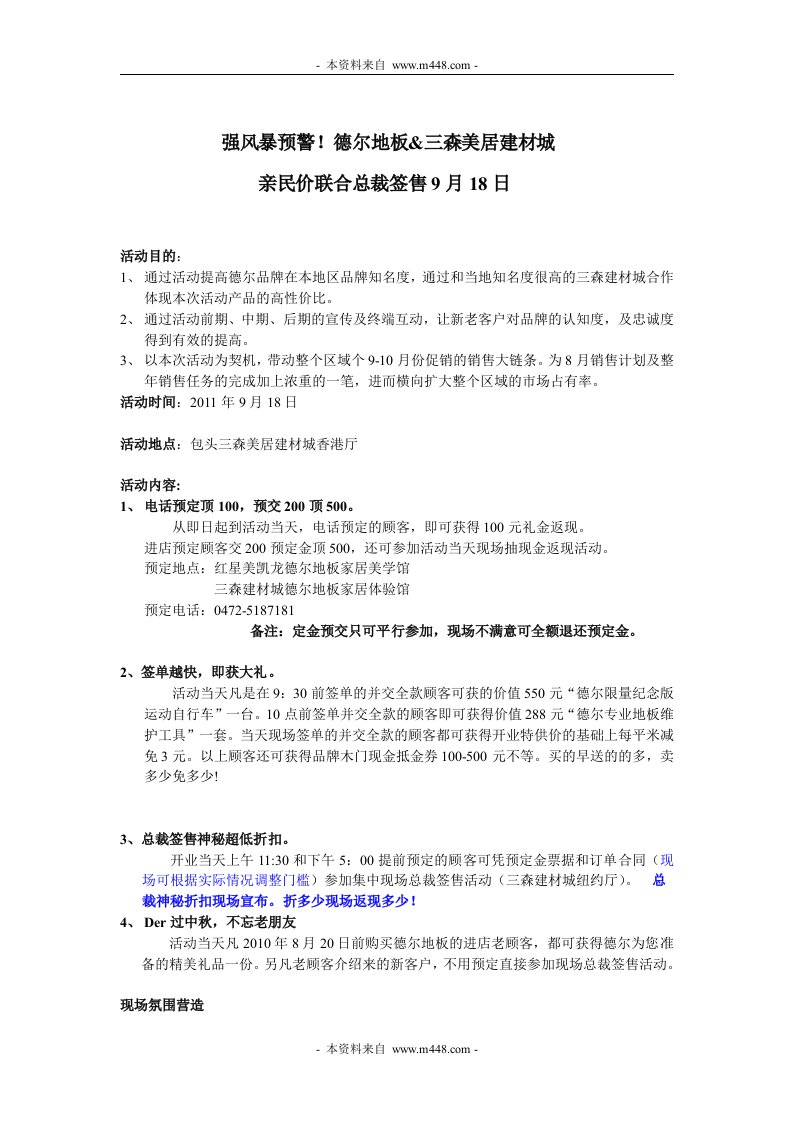 吉林德尔地板包头地区促销活动策划案DOC-活动策划