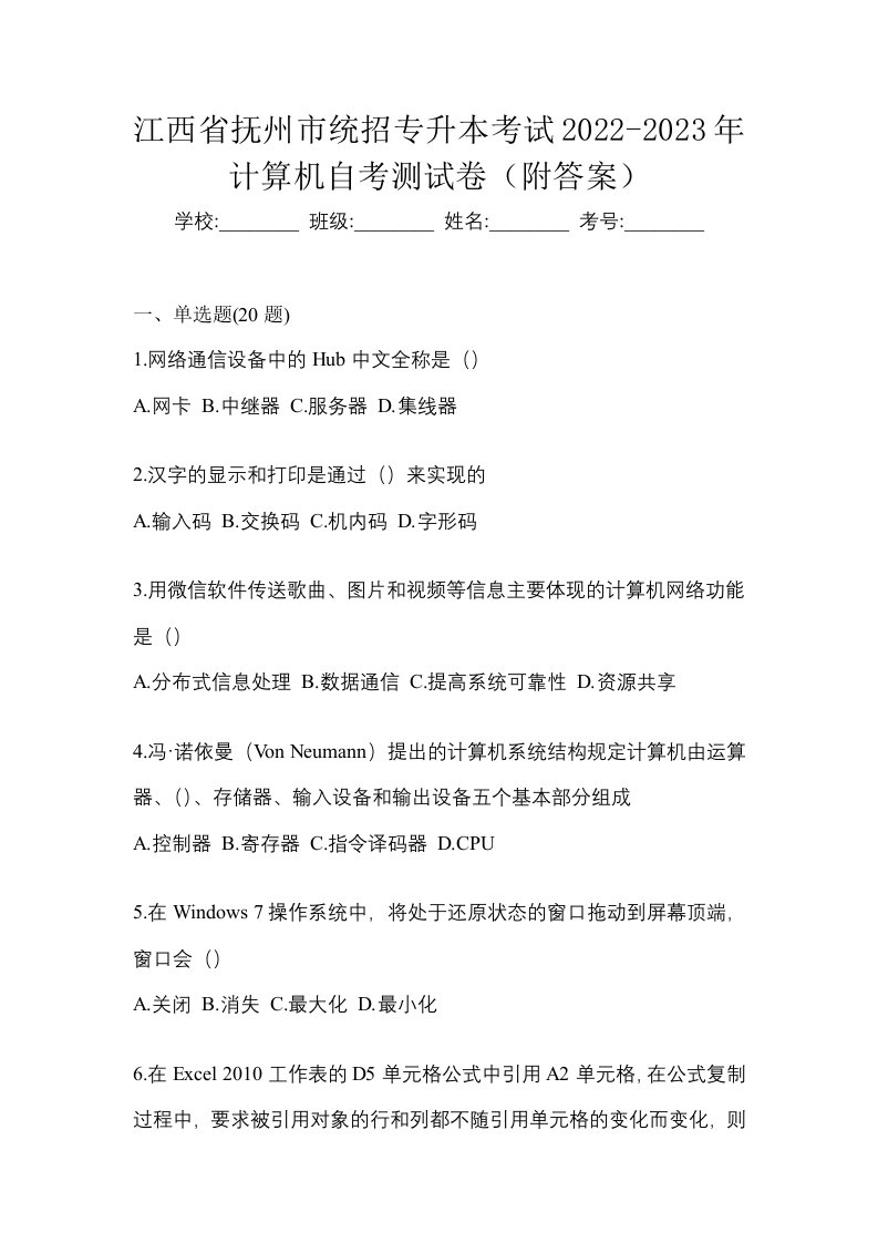 江西省抚州市统招专升本考试2022-2023年计算机自考测试卷附答案