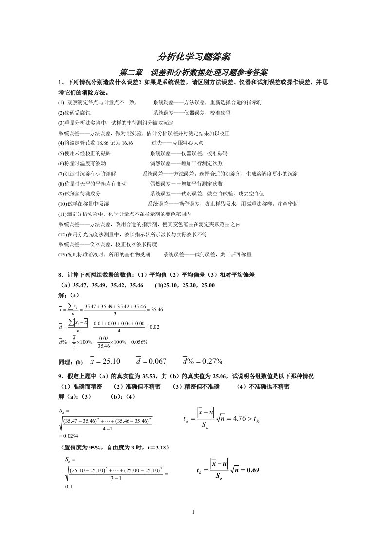 分化习题答案