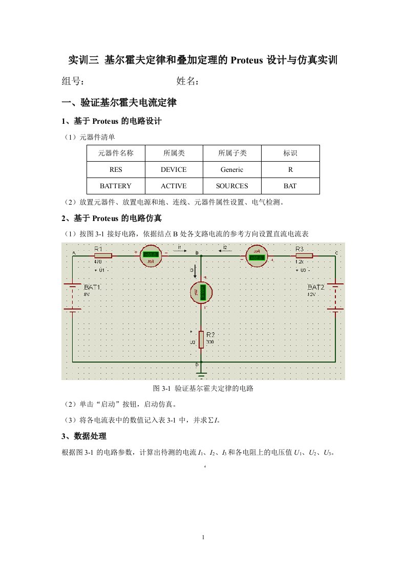 实训三