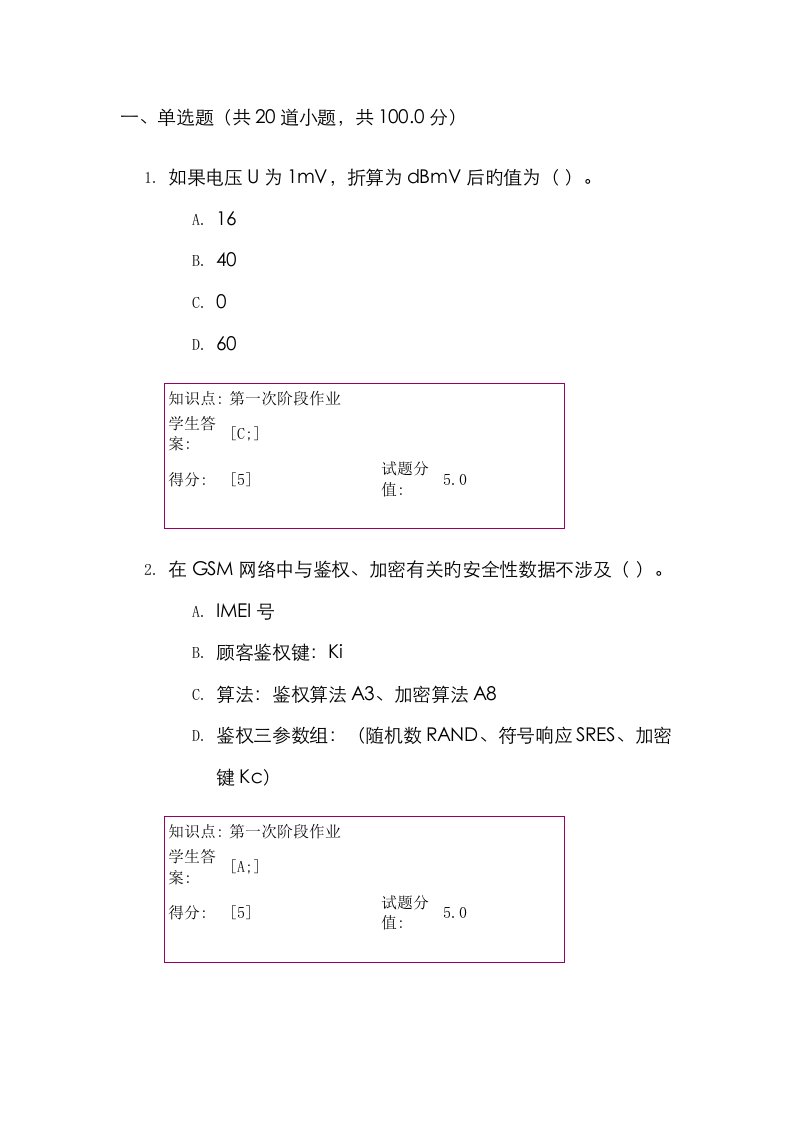 北邮移动通信技术