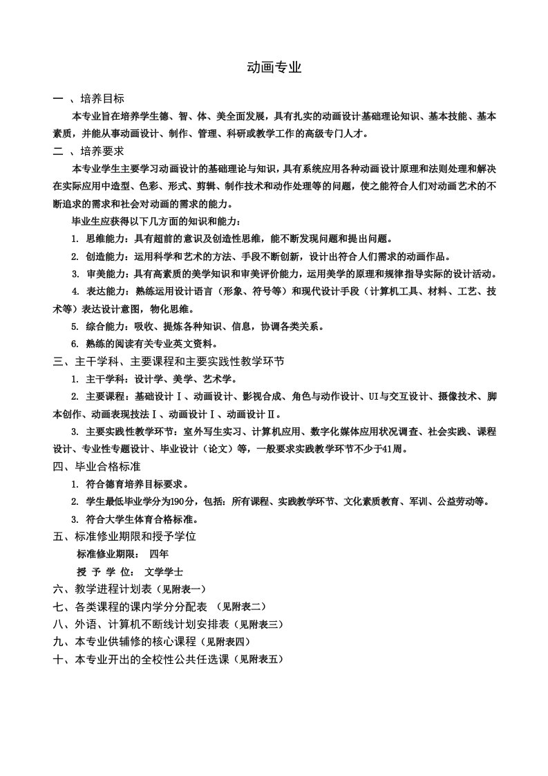 设计系教学计划(动画小改)