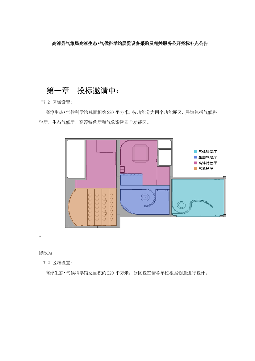 高淳县气象局高淳生态·气候科学馆展览设备采购及相关服务公开招标