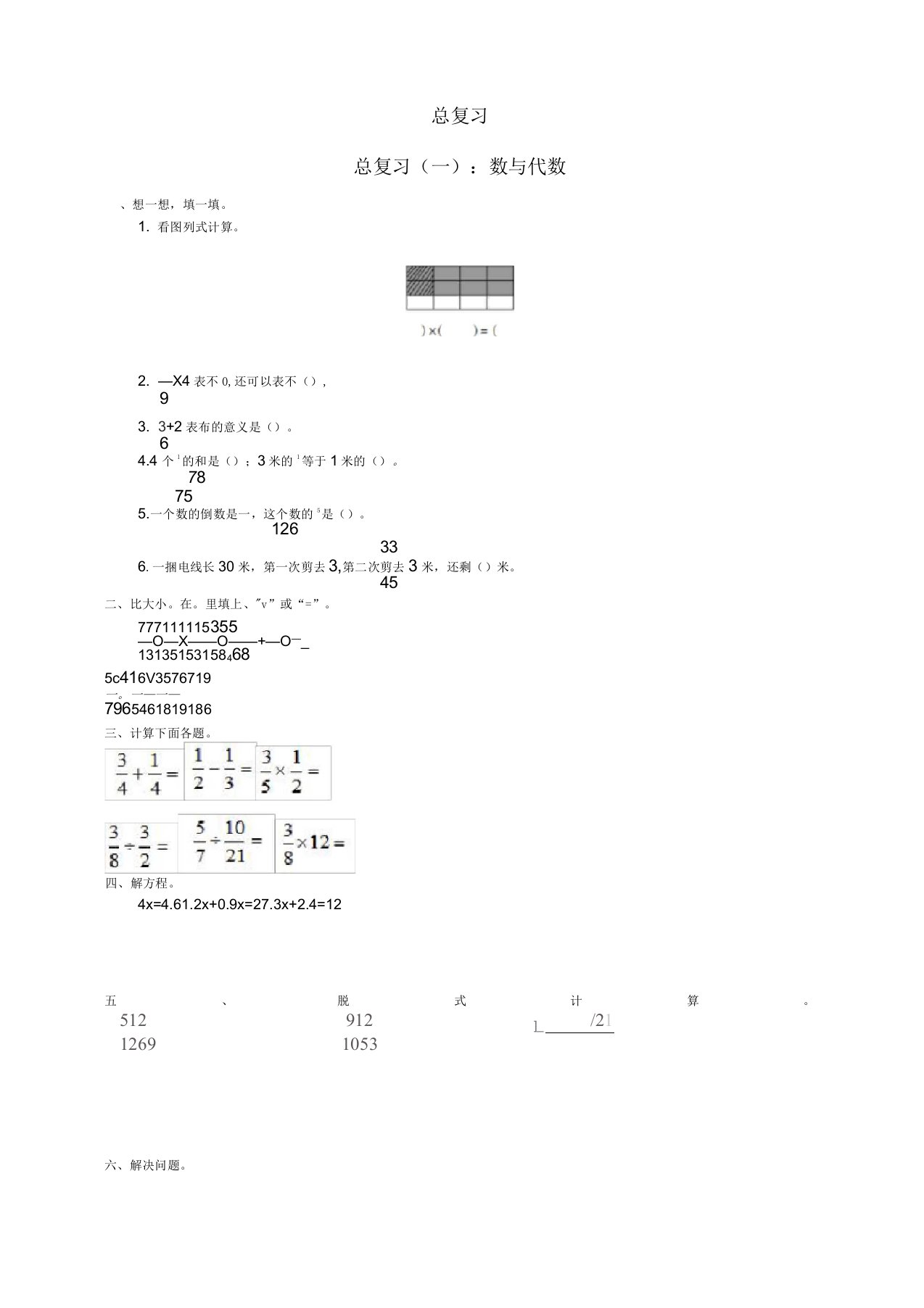 北师大版小学五年级下册数学总复习(一)：数与代数练习试题(附答案)