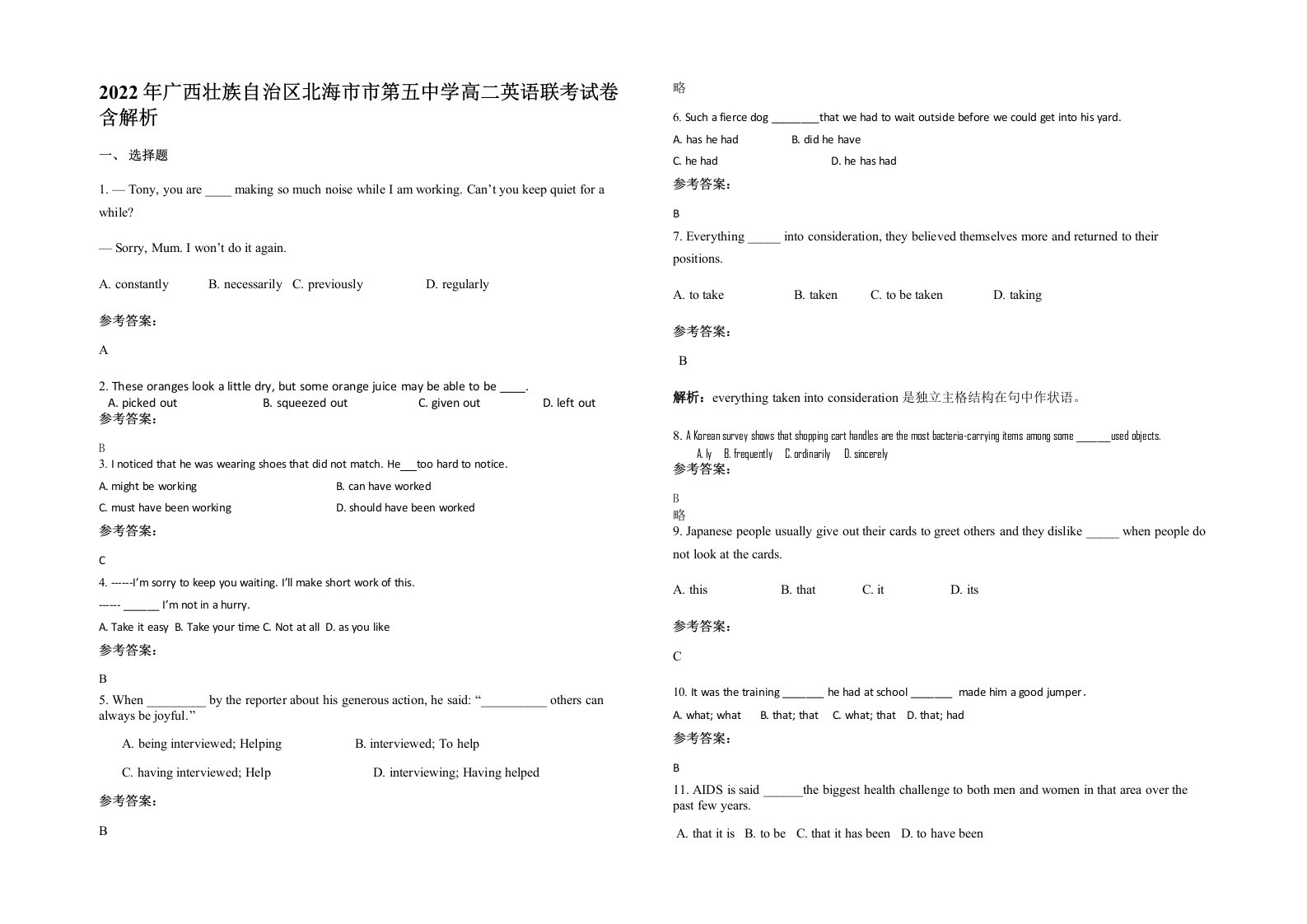 2022年广西壮族自治区北海市市第五中学高二英语联考试卷含解析