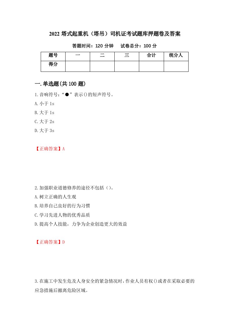 2022塔式起重机塔吊司机证考试题库押题卷及答案78