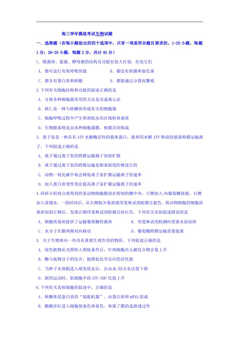 黑龙江省牡丹江市2017届高三上学期开学摸底考试生物试题