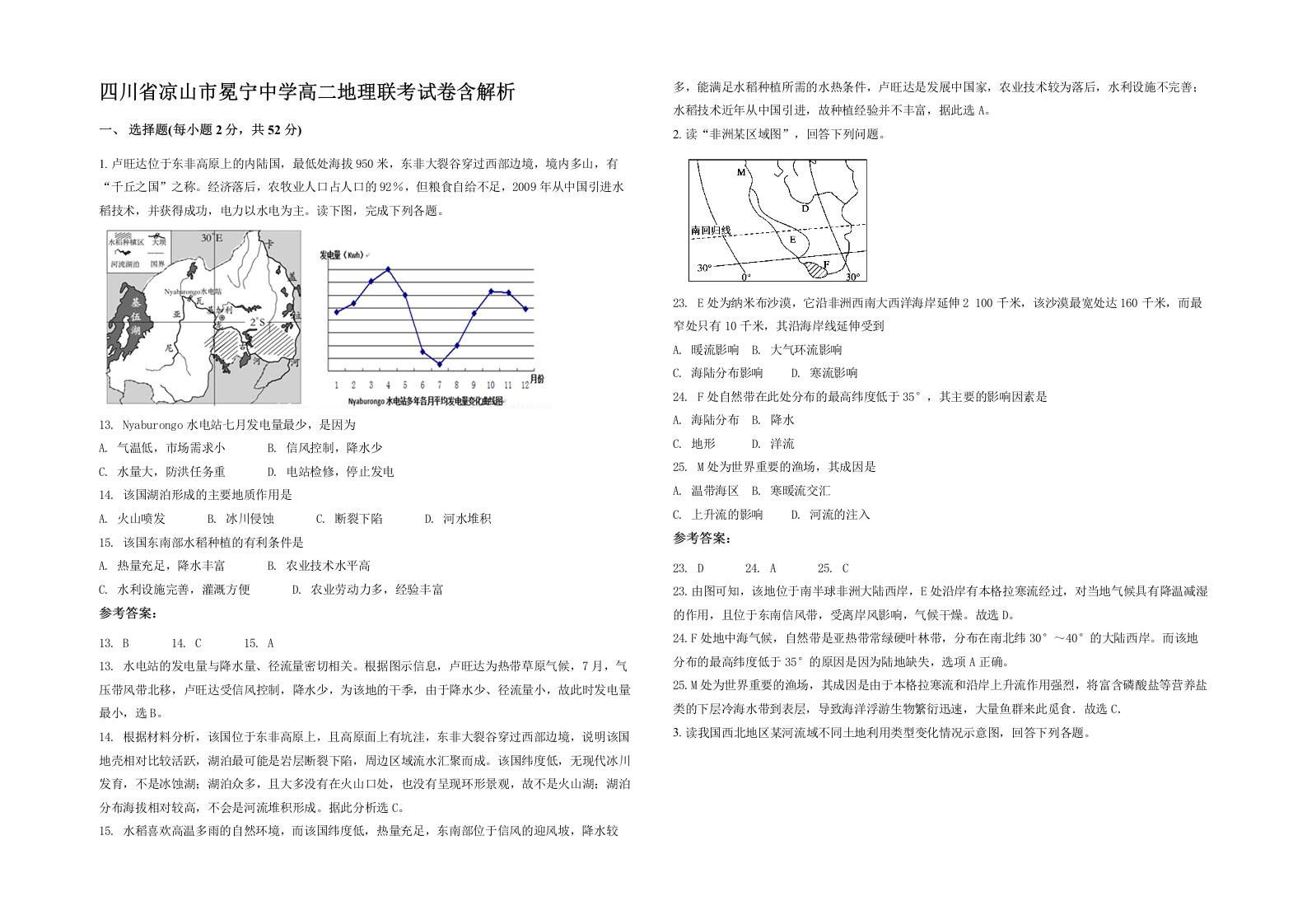 四川省凉山市冕宁中学高二地理联考试卷含解析