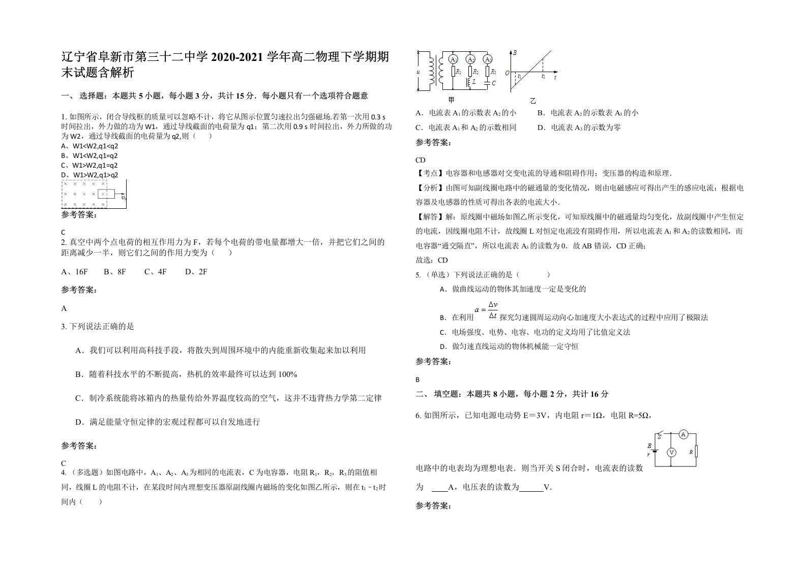 辽宁省阜新市第三十二中学2020-2021学年高二物理下学期期末试题含解析