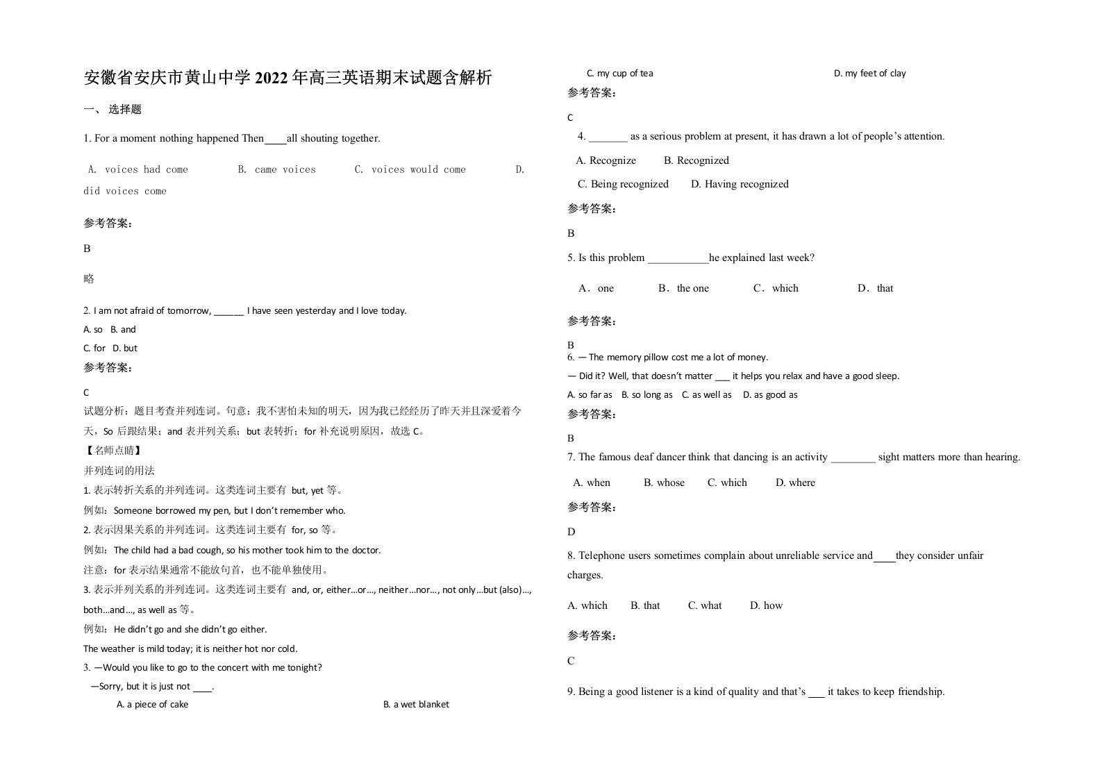 安徽省安庆市黄山中学2022年高三英语期末试题含解析