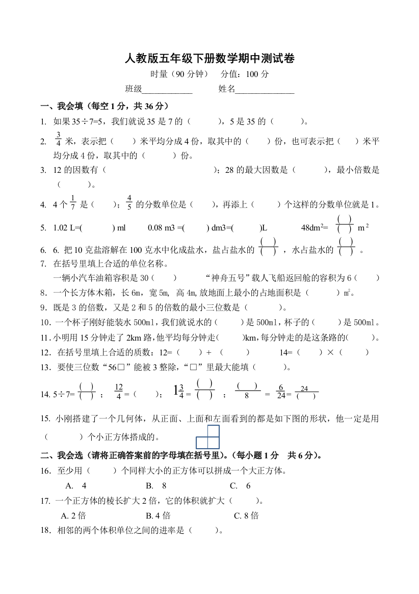 最新人教版五年级数学下册期中试卷