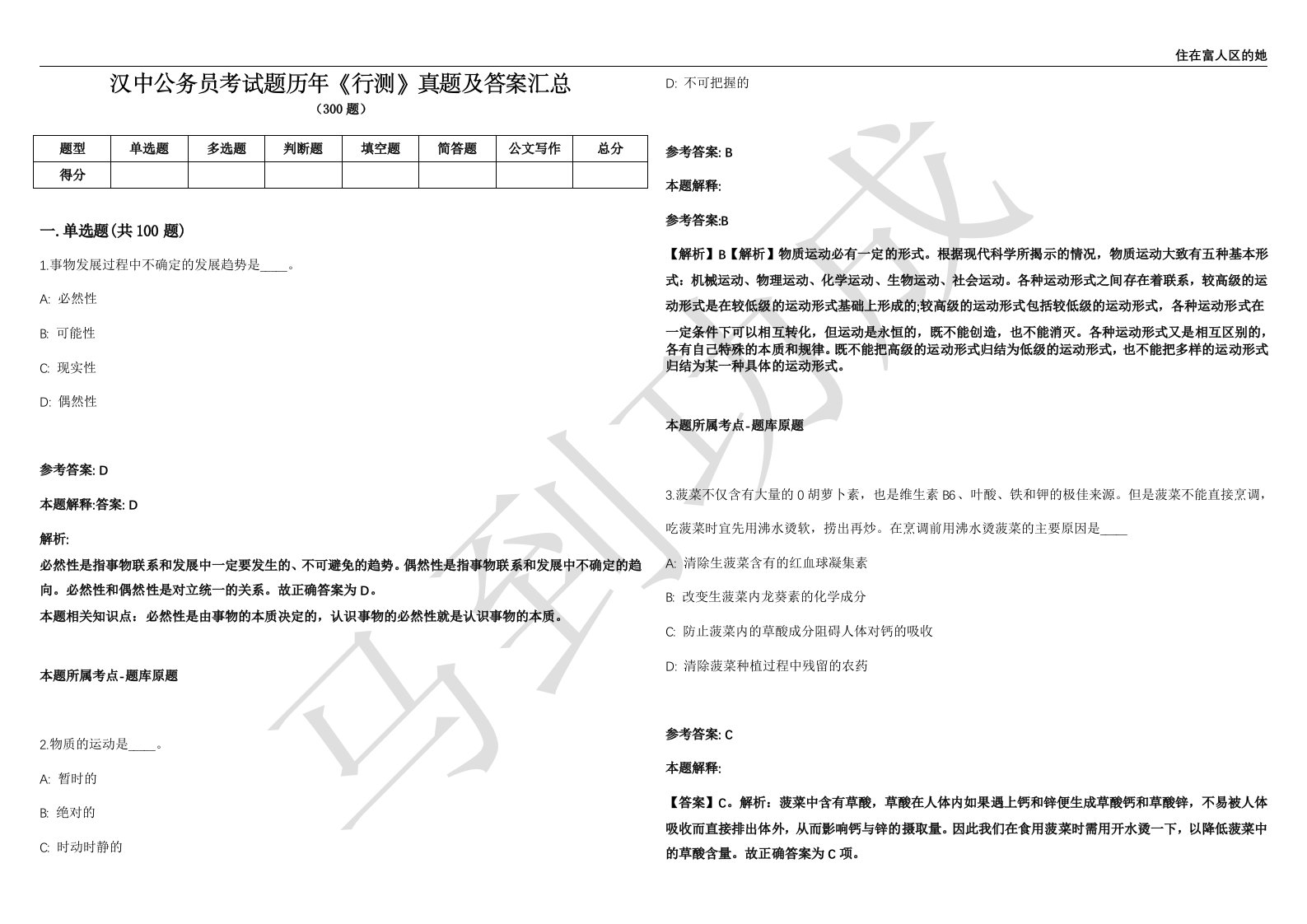 汉中公务员考试题历年《行测》真题及答案汇总第012期