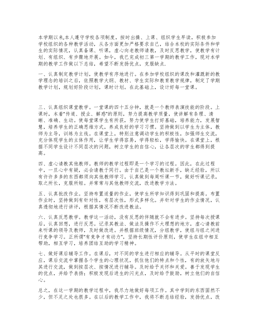 2021年下半年教师教学工作总结