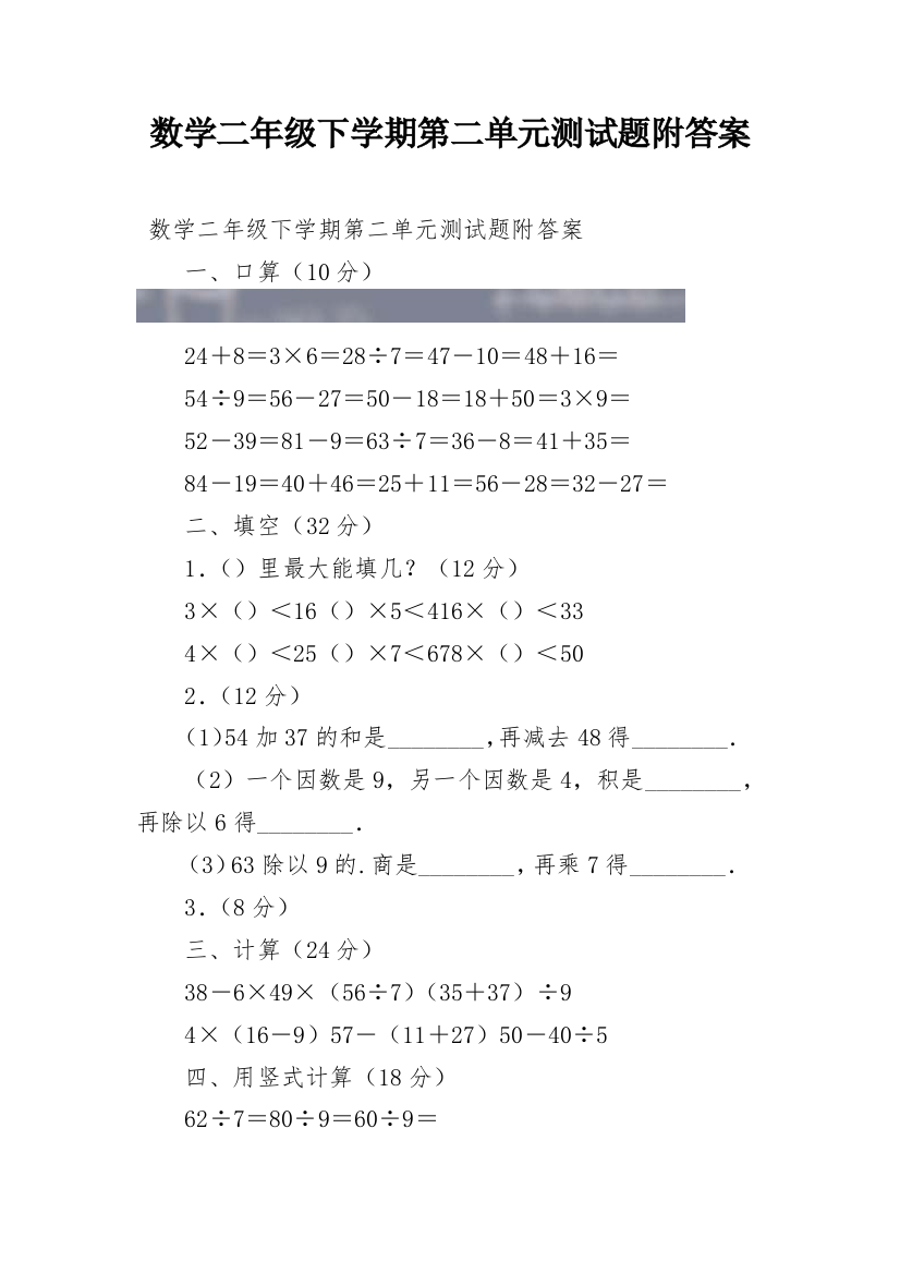 数学二年级下学期第二单元测试题附答案