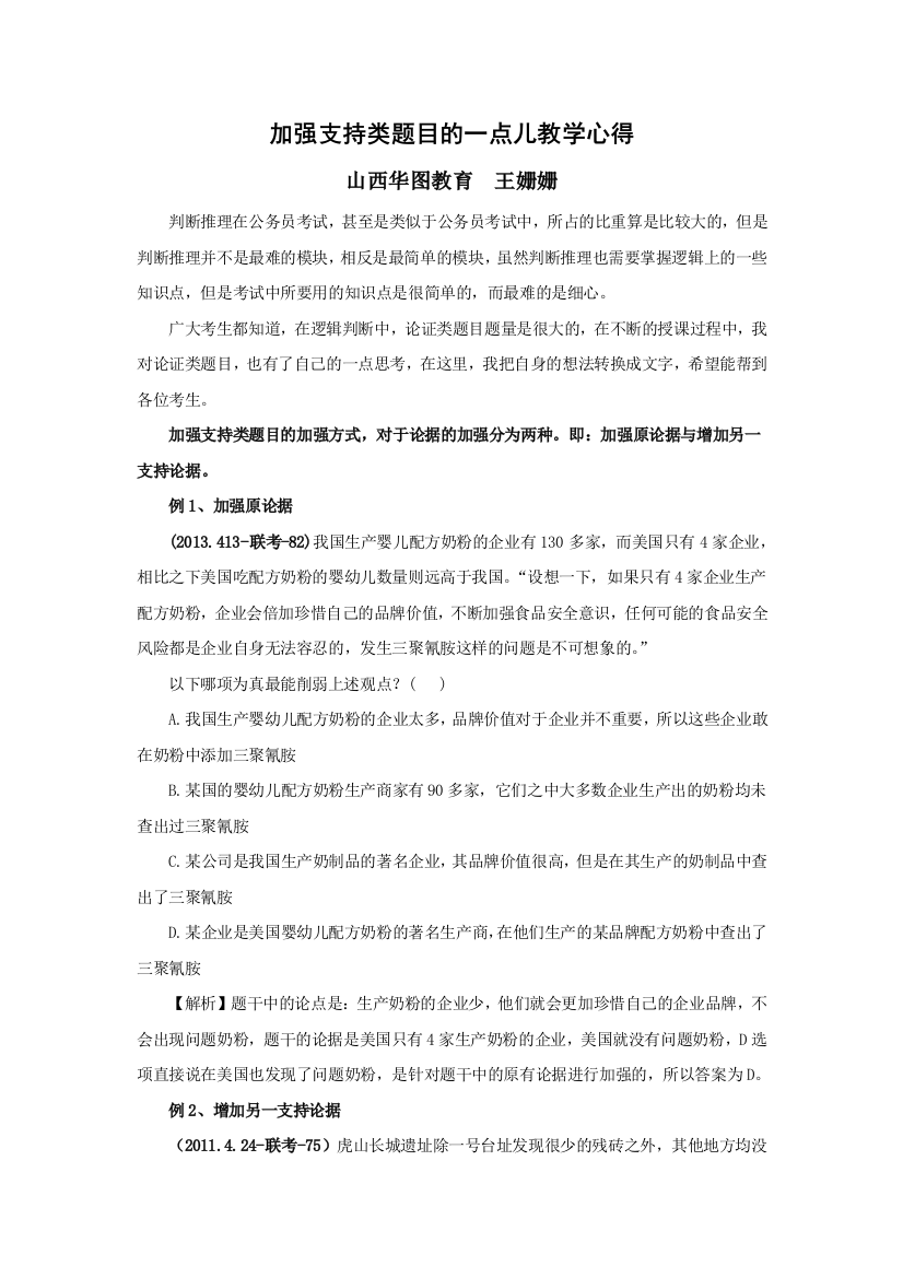 王姗姗加强支持类题目的一点儿教学心得