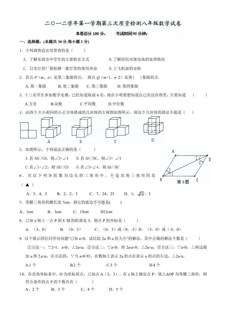 浙江省乐清市盐盆一中2012-2013学年八年级第三次质量检测数学试题