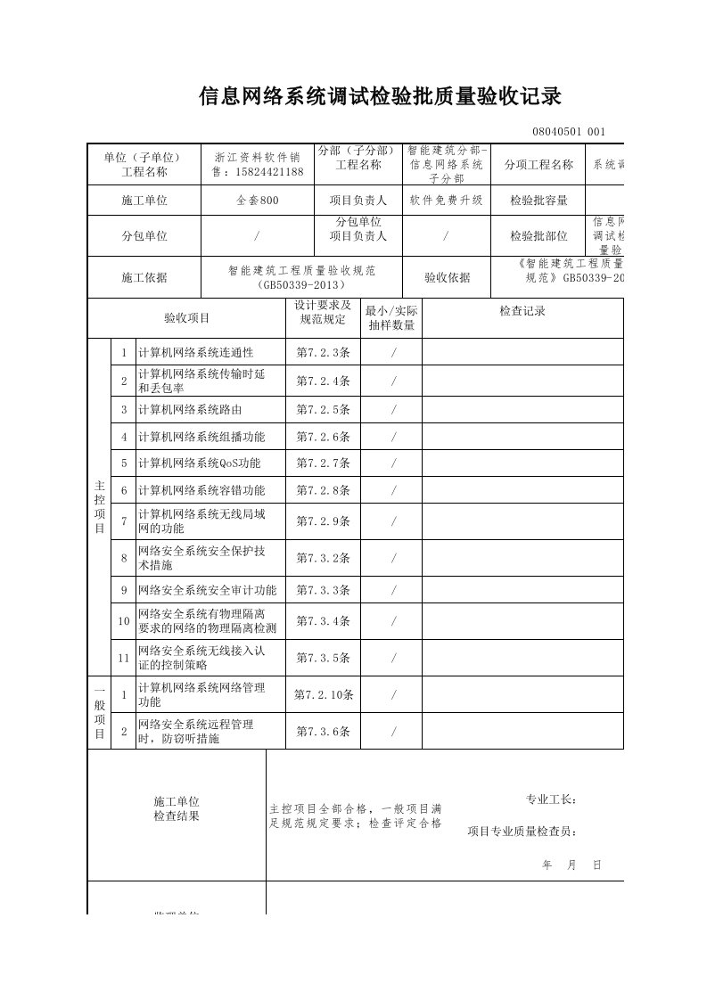 建筑工程-信息网络系统调试检验批质量验收记录