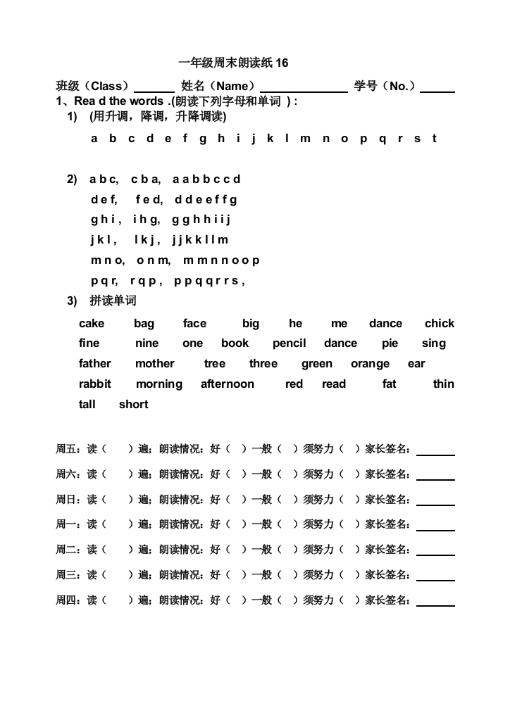 一年级周末朗读纸16