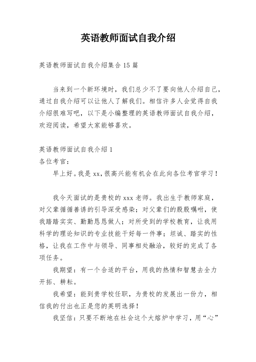 英语教师面试自我介绍_45