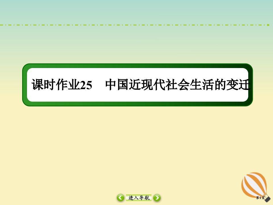 2021高考历史大一轮复习