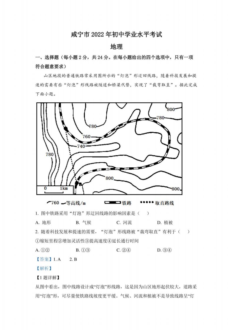 2022年湖北省咸宁市中考地理真题