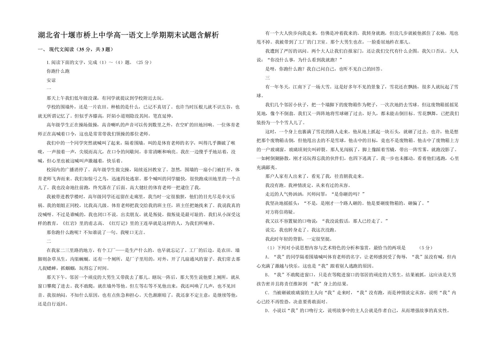 湖北省十堰市桥上中学高一语文上学期期末试题含解析