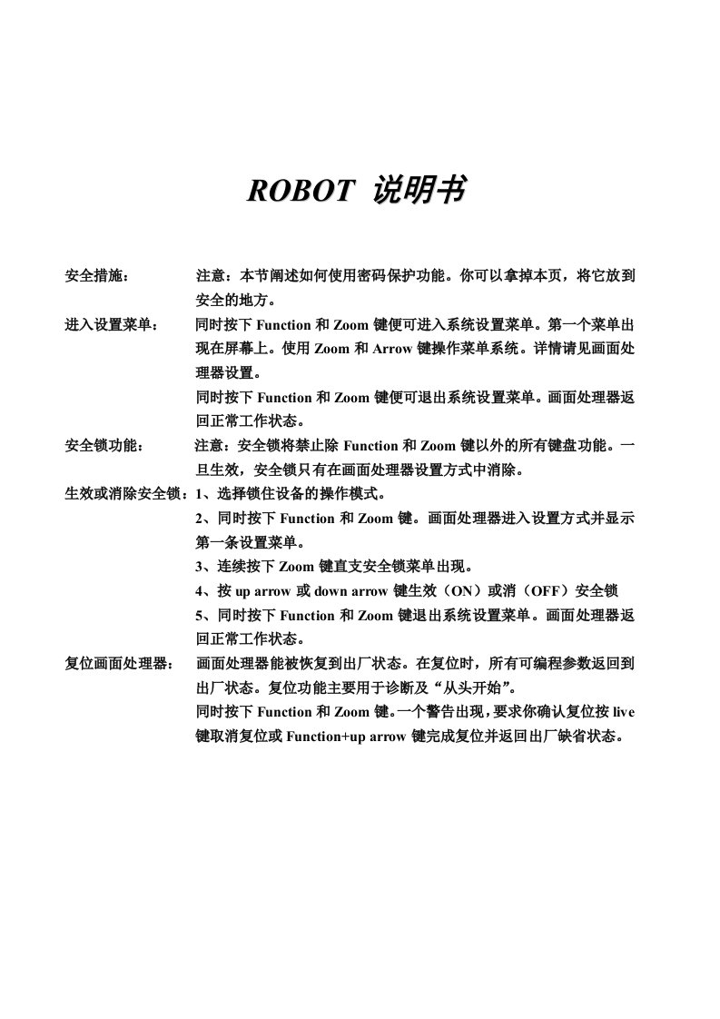 ROBOT罗伯特画面处理器中文说明书