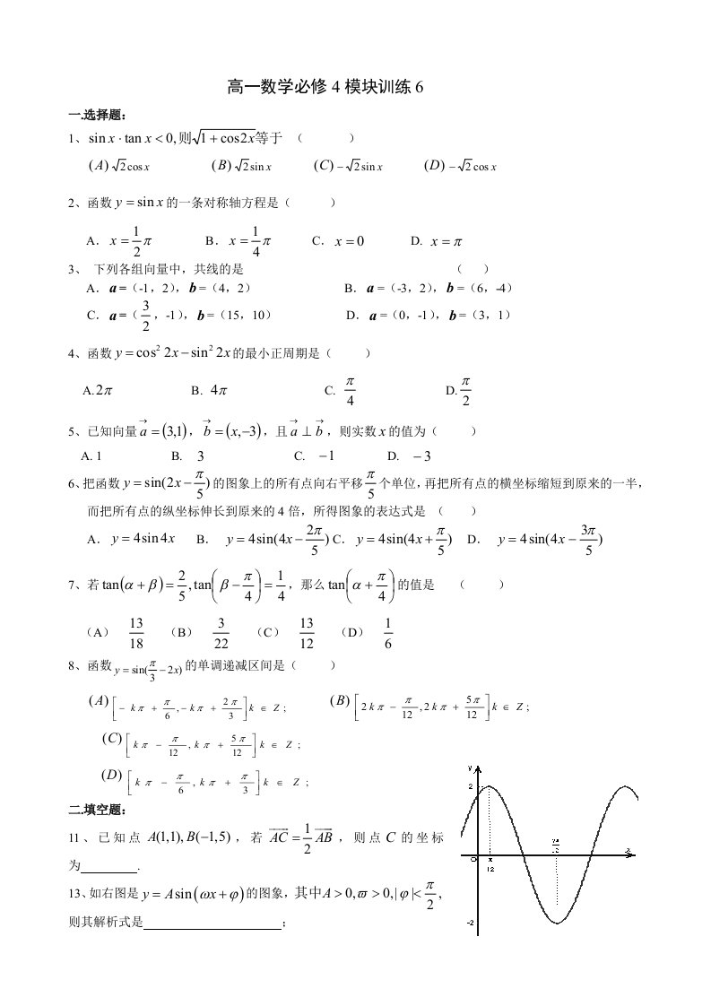 高一数学必修4模块训练6答案